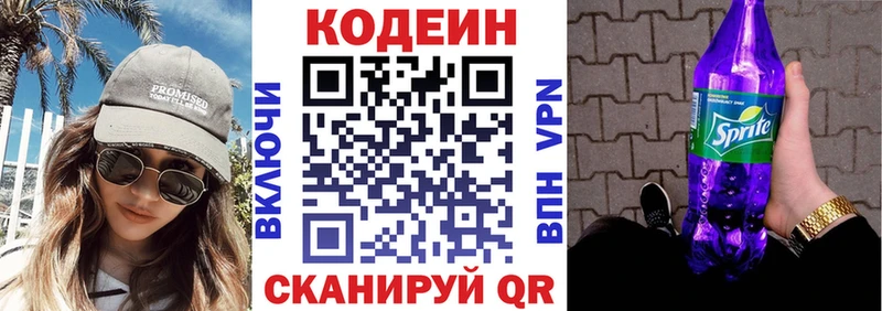 MEGA зеркало  Новодвинск  Кодеин напиток Lean (лин) 